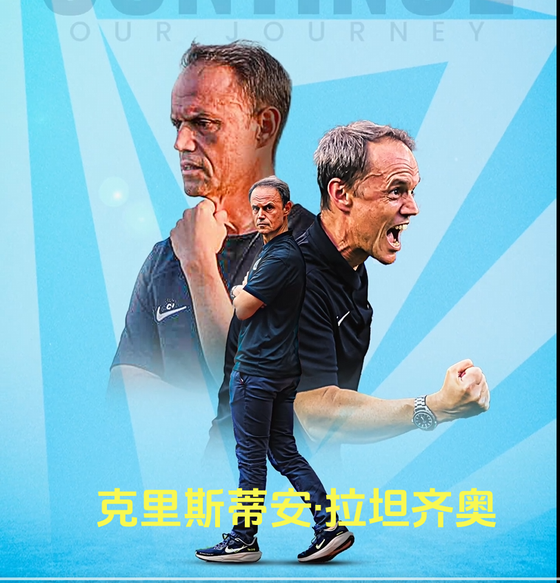 2024中超新赛季战略合作发布会-爱游戏娱乐